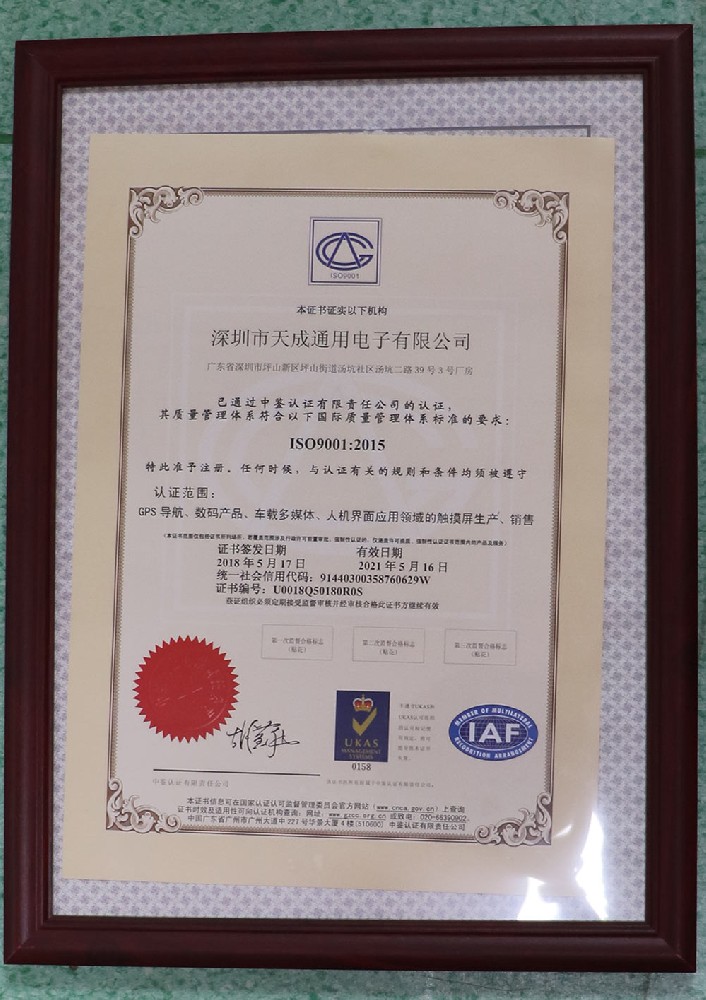 ISO9001认证证书